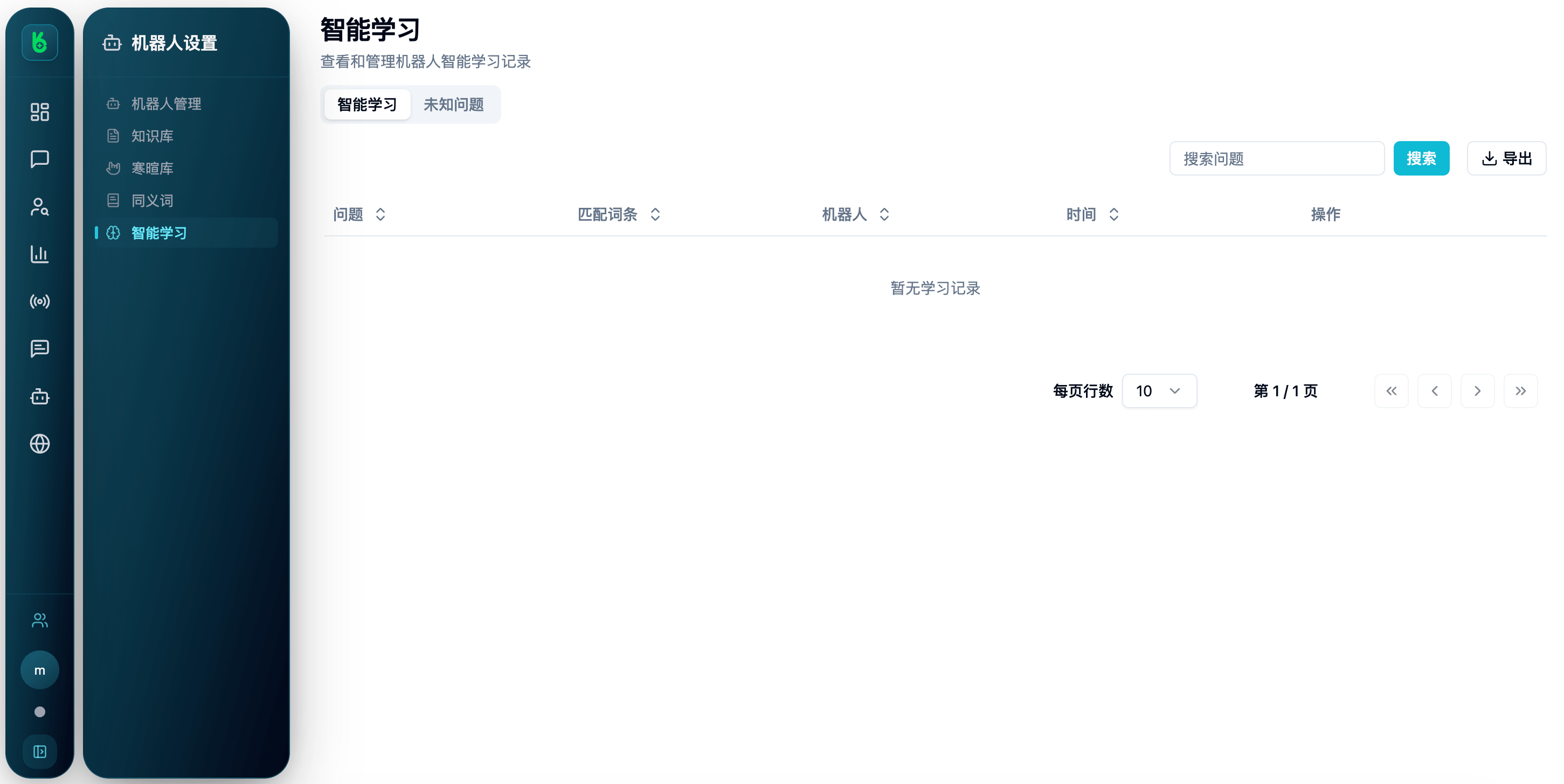 智能学习示意图