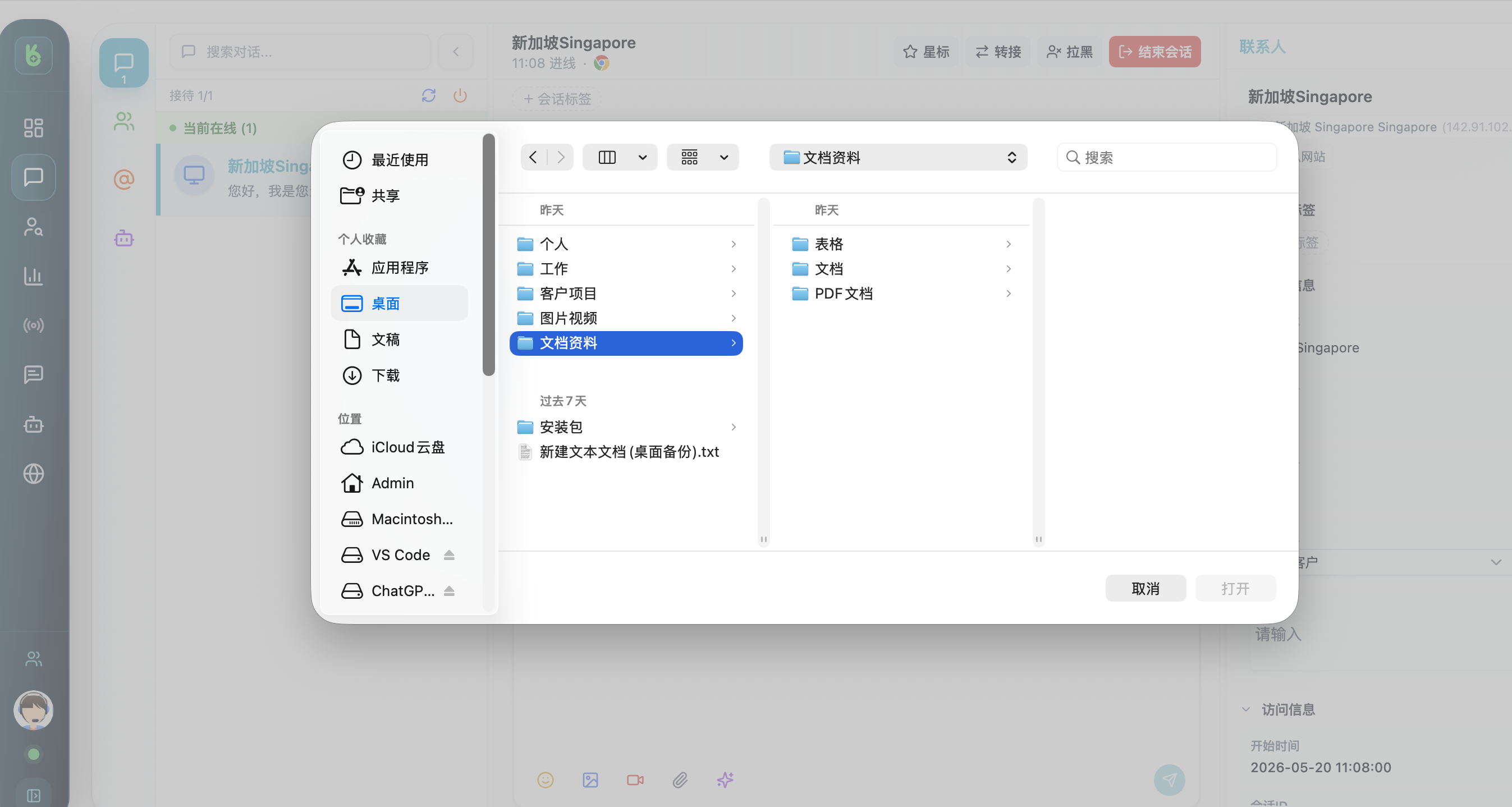 发送文件