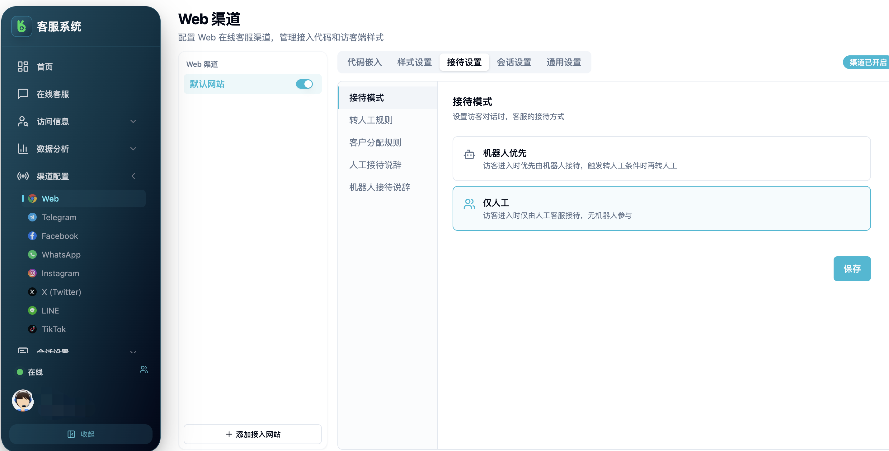 接待模式设置